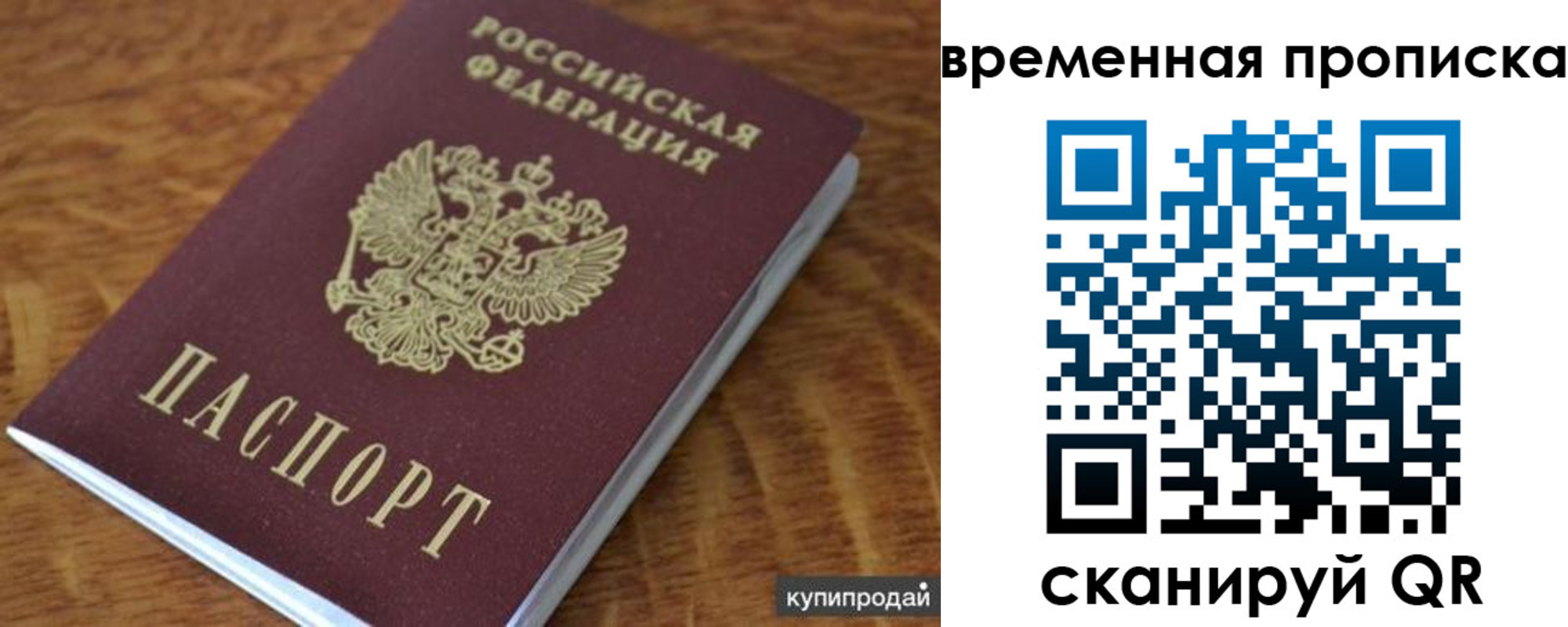 временная регистрация для школы в Киселёвске